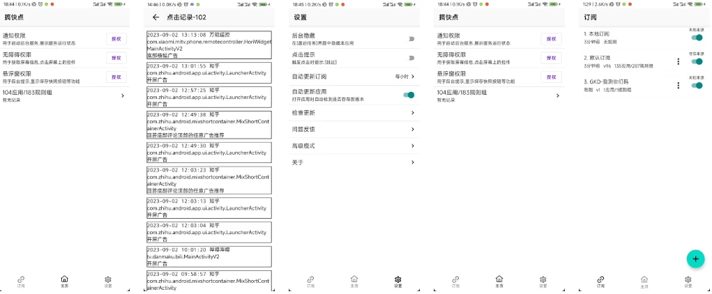 GKD 搞快点 v1.9.0-beta2