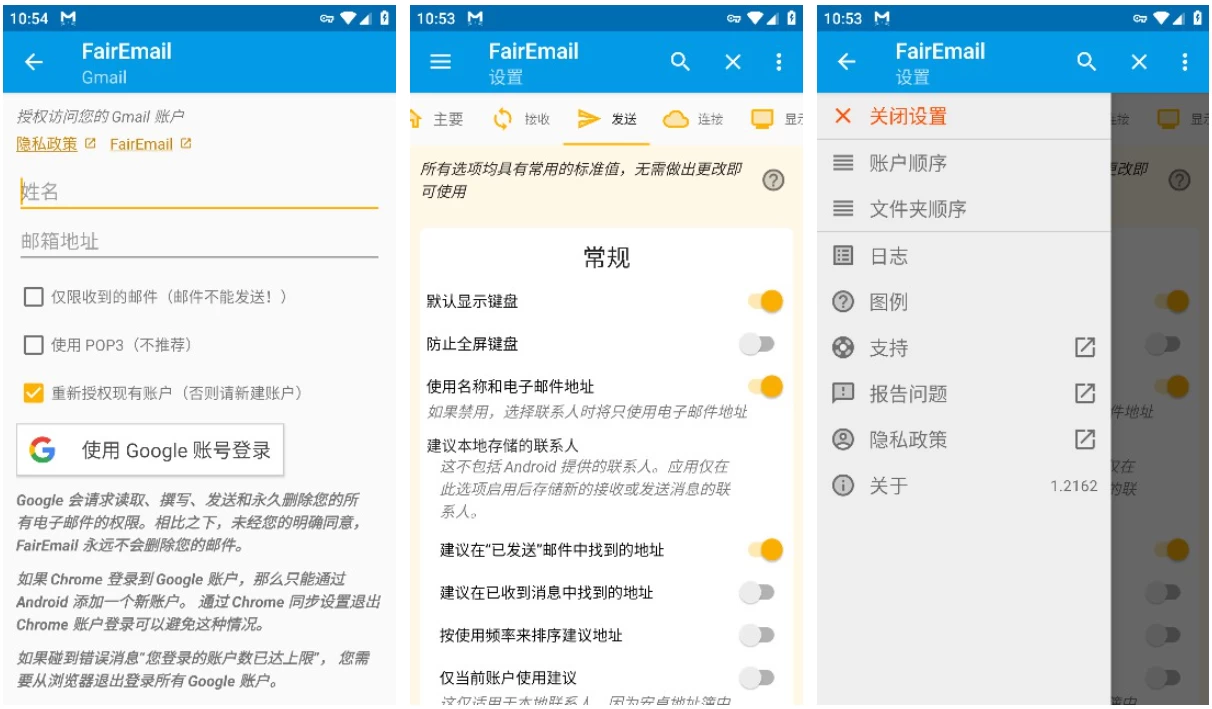 FairEmail 安卓电子邮件 v1.2241