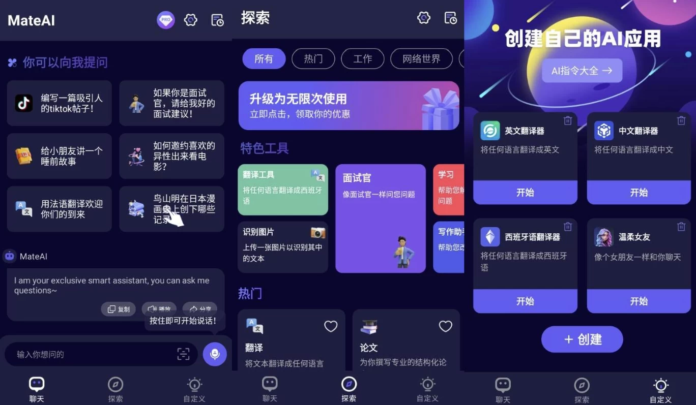 MateAI v1.3.1 高级版，一款革命性的人工智能聊天机器人