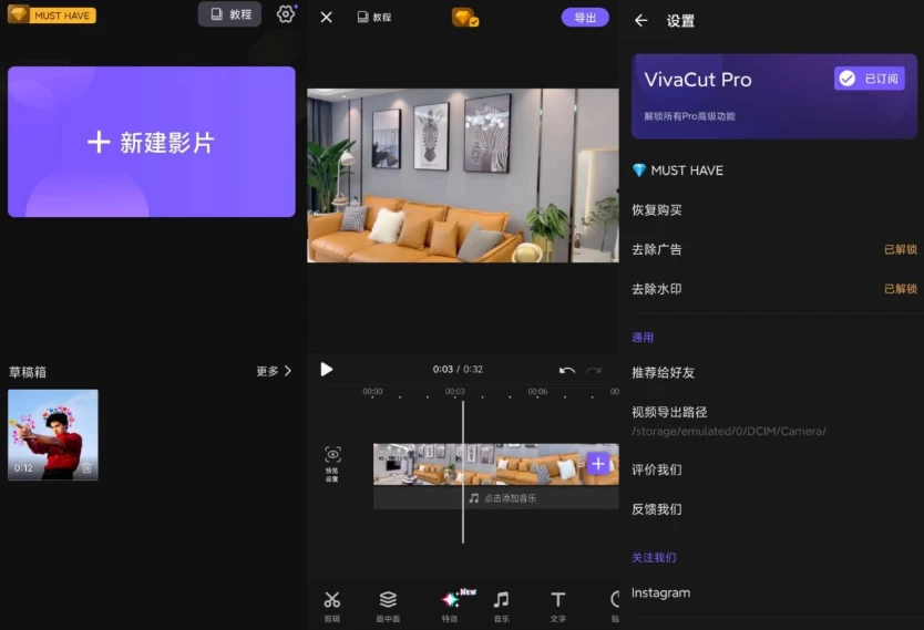 VivaCut Pro v3.9.0 影视编辑神器，一款专业视频剪辑软件，解锁高级版