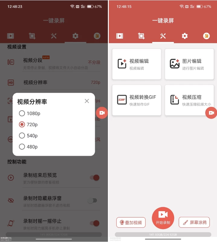 一键录屏 v1.8.0，录制高清直播视频