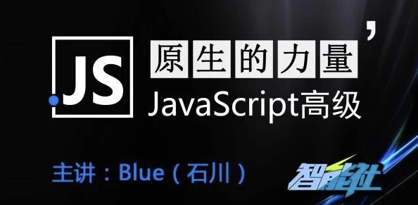 原生JavaScript开发高级课程 - 带源码课件