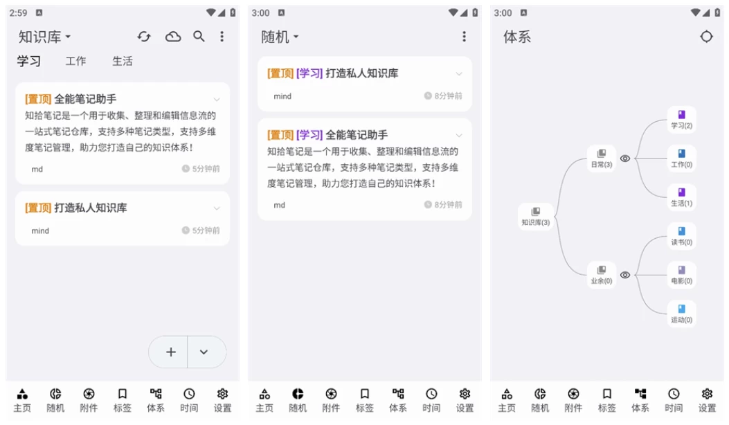 知拾笔记 v4.6.5 专业版-第1张图片-年十九