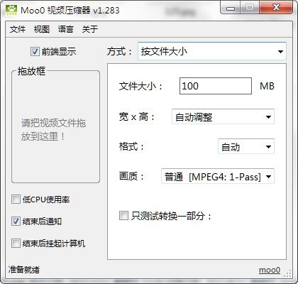 Moo0视频压缩器(免费视频压缩软件)