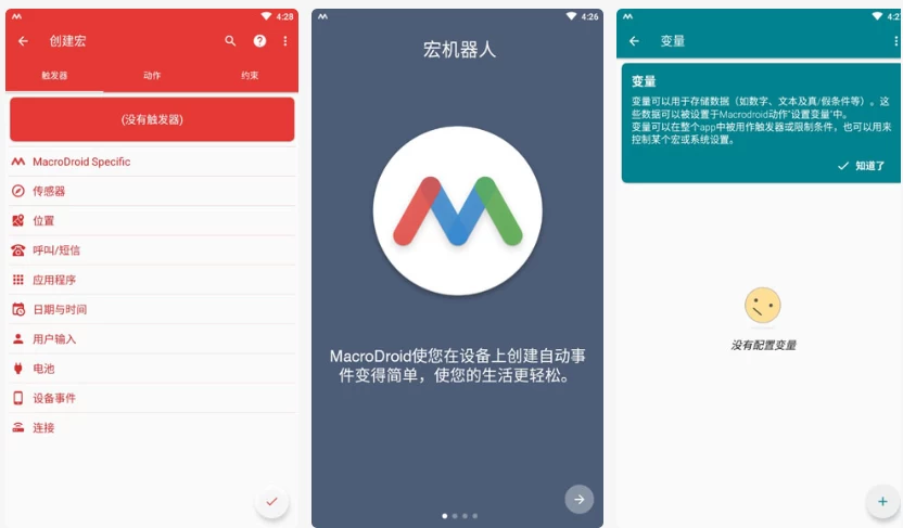 MacroDroid 任务自动化 v5.49.4 高级版
