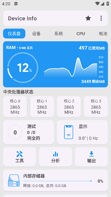 Device Info安卓版(安卓硬件信息工具) v3.3.7.8 修改版