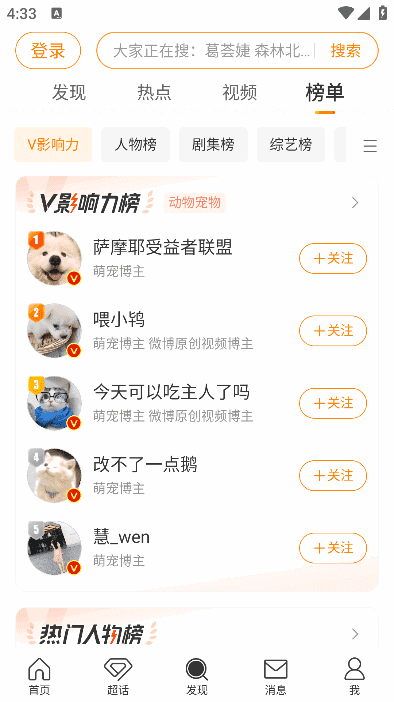 新浪微博APP(内置微博助手) v14.11.1 最新版