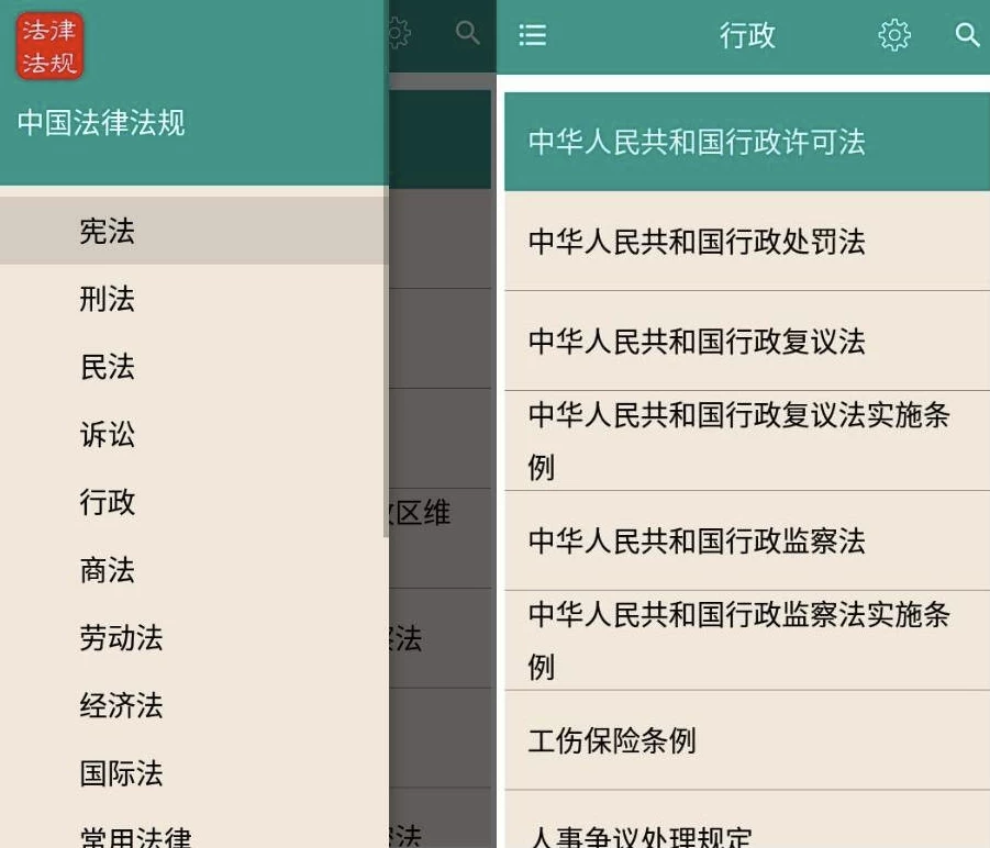 中国法律法规大全 v10.9.0