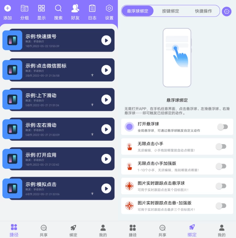 捷径助手 v2.1.2，十分便捷的系统工具应用