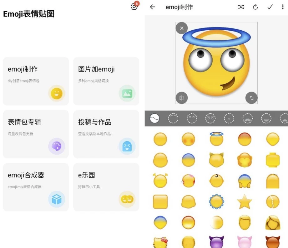 Emoji表情贴图 v1.4.3.9 高级版