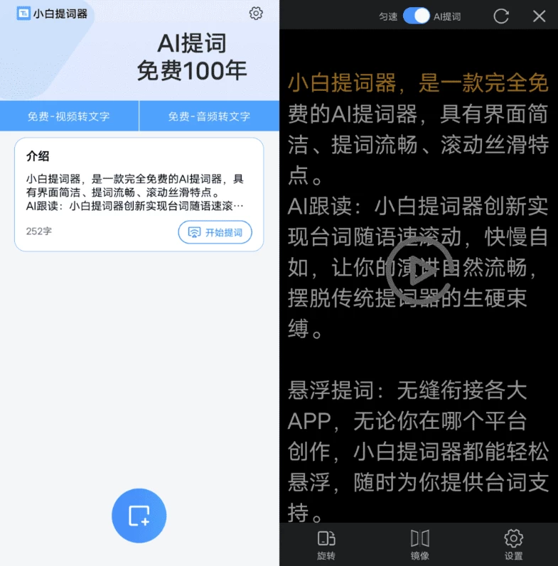 小白提词器 v1.3.9.0