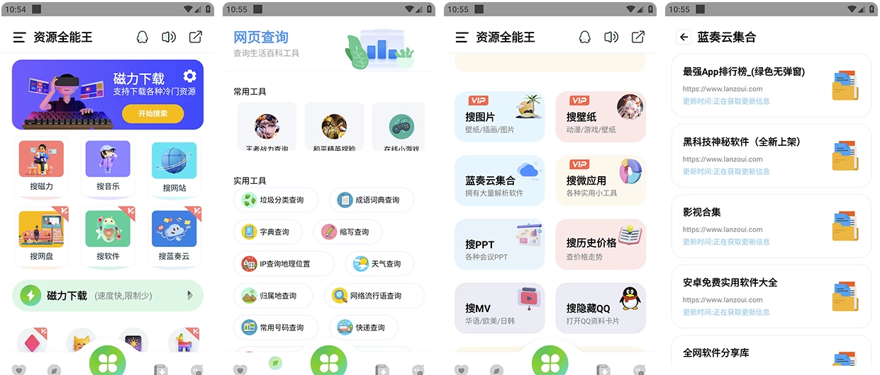 资源全能王 v1.4.2，无广告版 一站式资源搜索神器