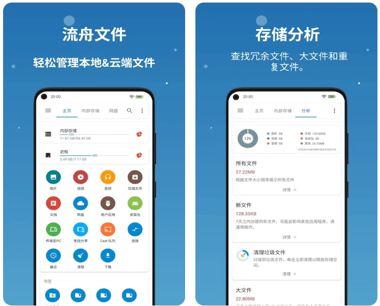 流舟文件 v1.7.15.b1 便捷的文件管理工具