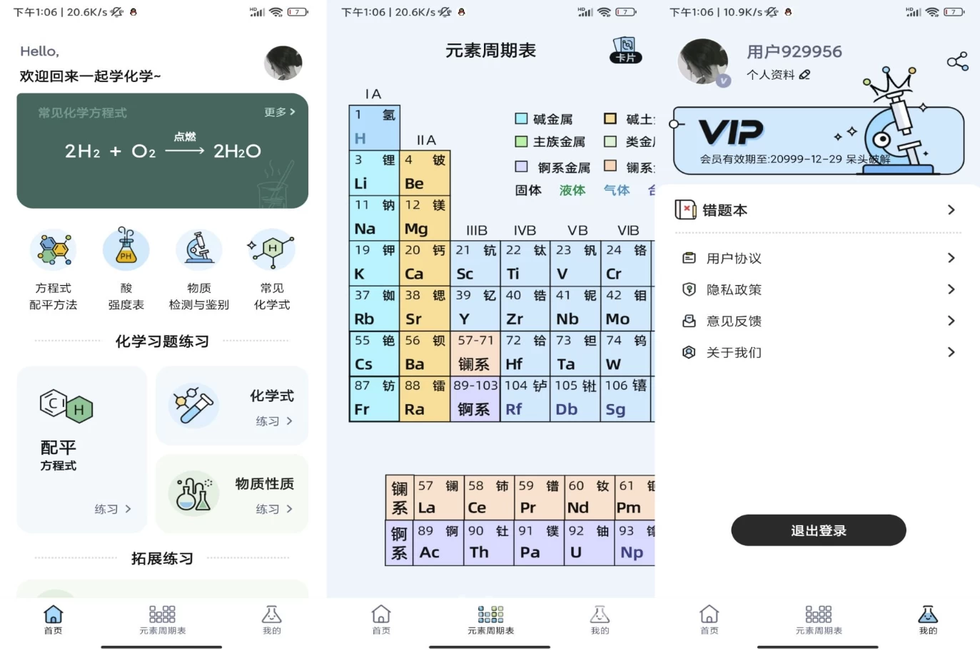 化学方程式大全 v1.0.3 解锁去广告