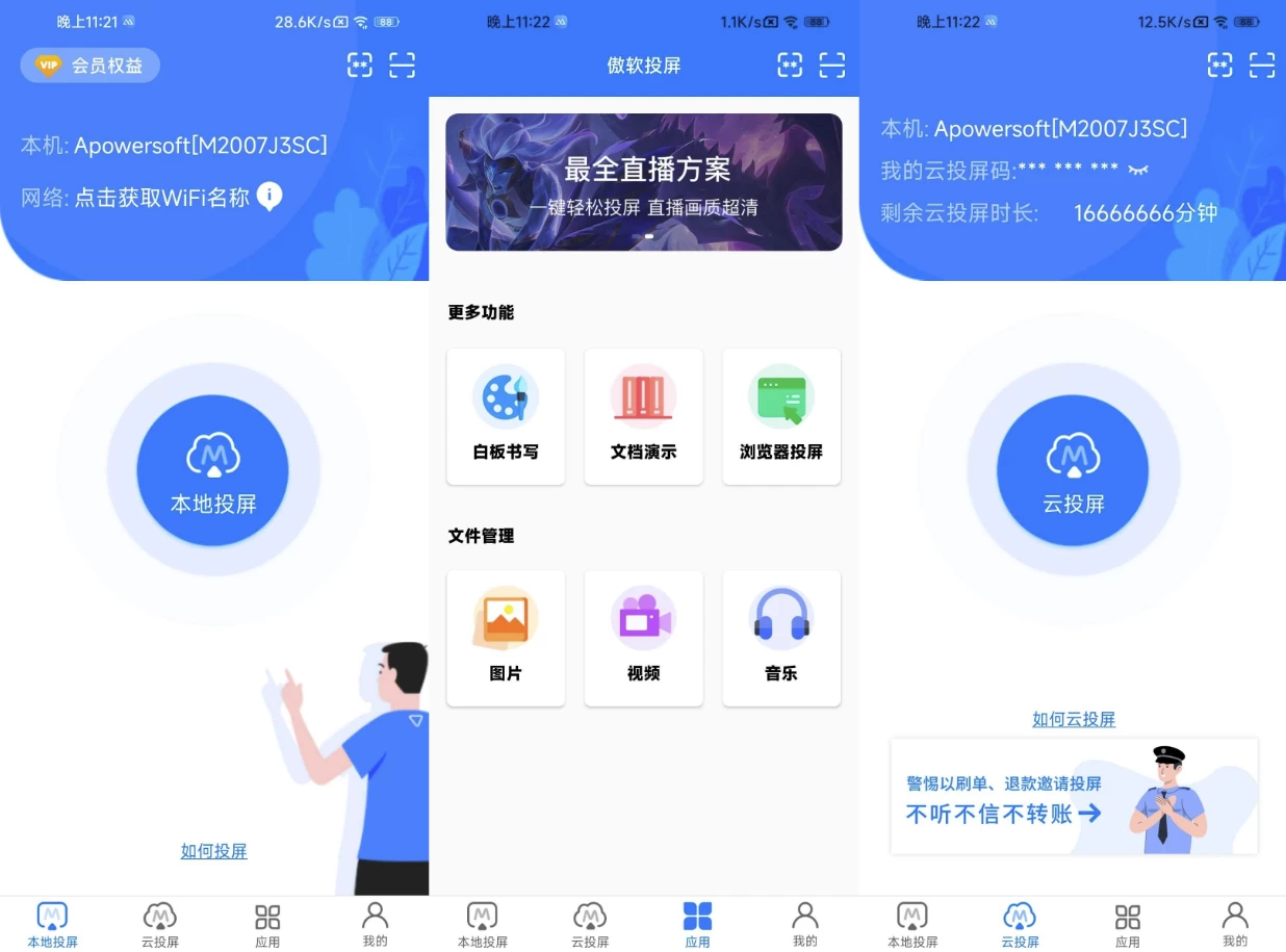 傲软投屏 v1.8.18 专业的视频投屏，去广告解锁会员版