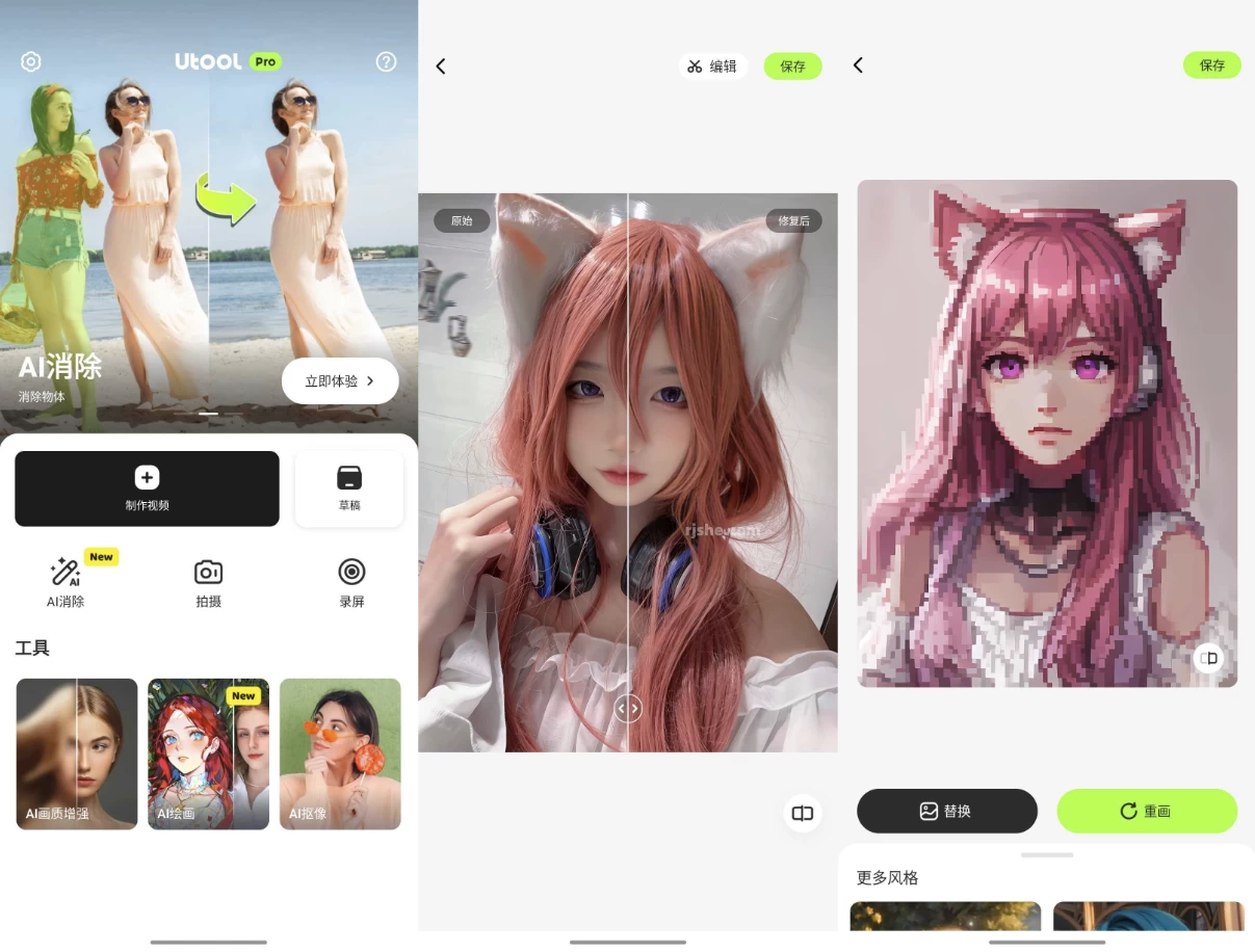 AI Video Enhancer Utool AI修图 v1.82.35 高级版