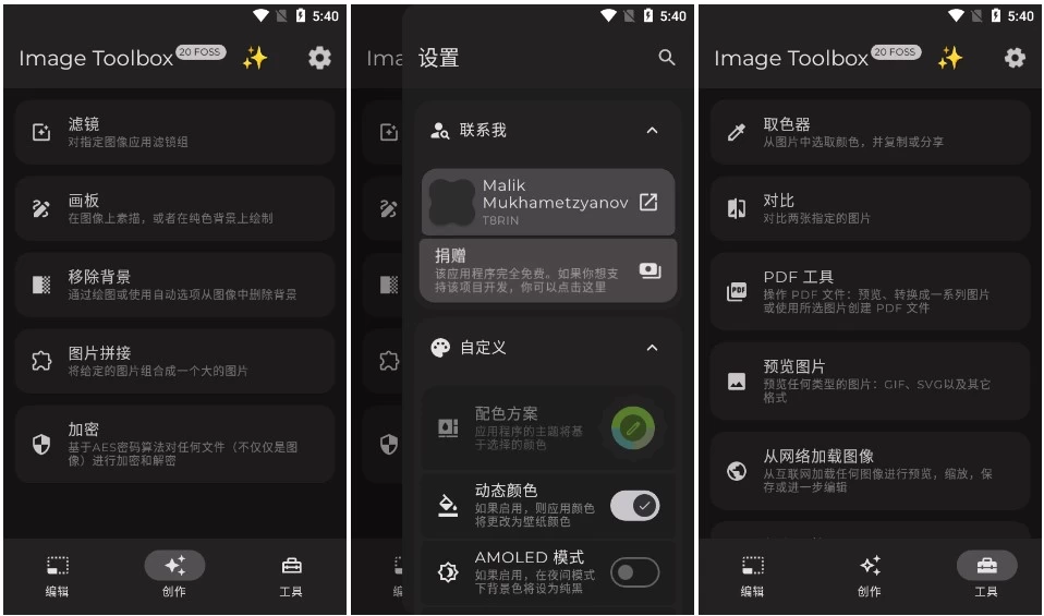 Image Toolbox 图片编辑器 v3.1.0 开源版