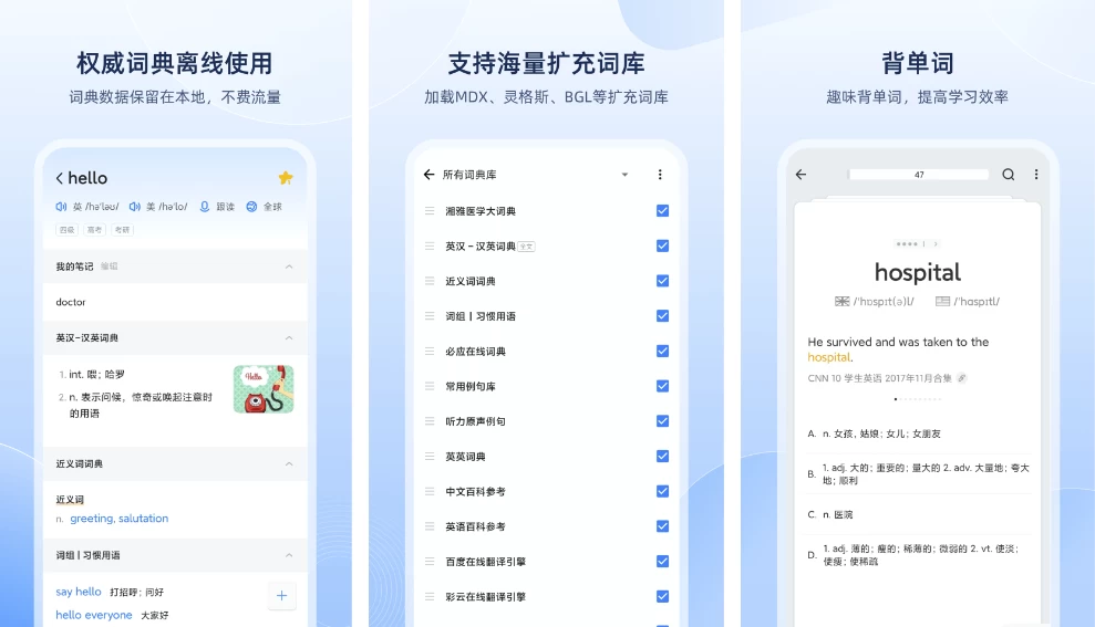 Eudic 欧路词典 v9.8.8 英语学习者的必备参考软件，去广告解锁版