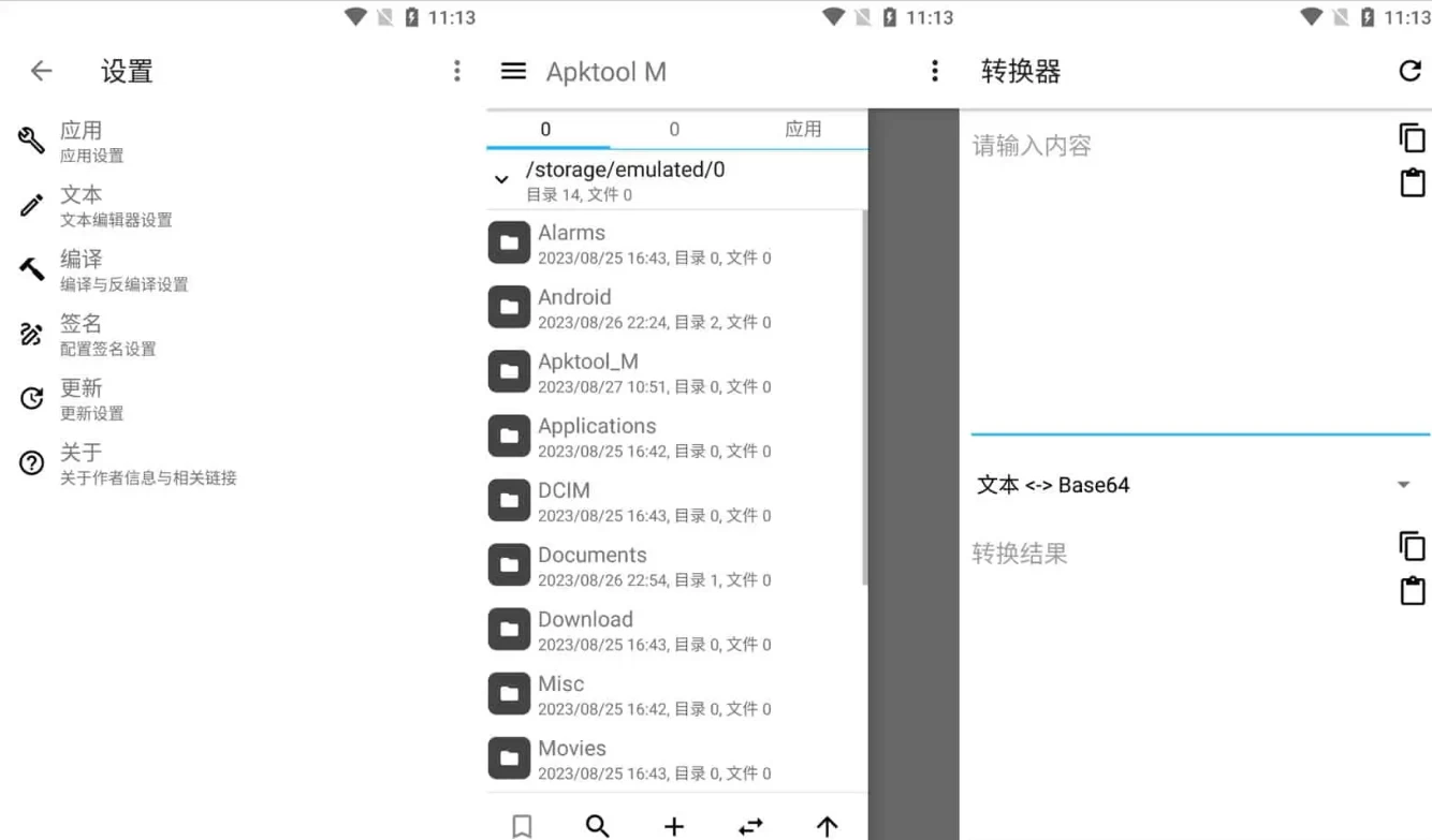 Apktool M v2.4.0-241124 完全免费的APK反编译工具，安卓反汇编神器