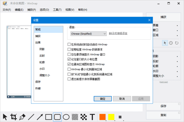 WinSnap(屏幕截图工具) v6.2.0 多语便携版