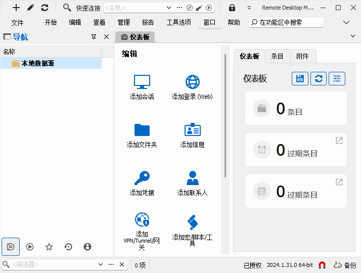 Remote Desktop Manager(远程桌面管理器) v2024.3.19