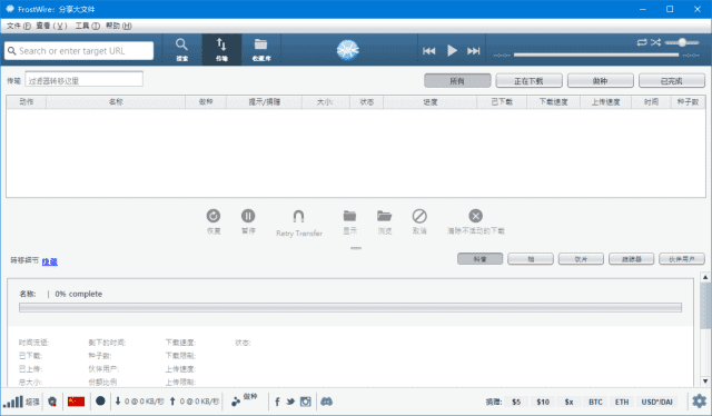 FrostWire(P2P文件共享软件) v6.13.5 Build 325