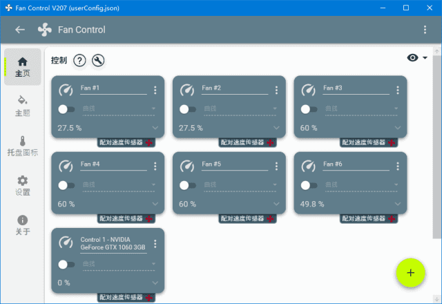 FanControl(电脑风扇转速控制软件) v209 中文绿色版