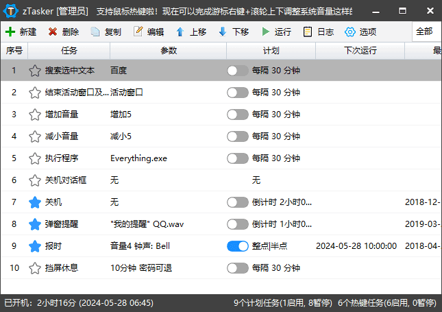 zTasker(一键式效率倍增器定时任务) v1.99.8 中文绿色版