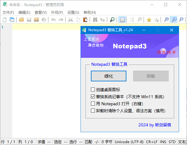 Notepad3(开源文本编辑器) v6.24.1125.1 rc3 断剑留痕版