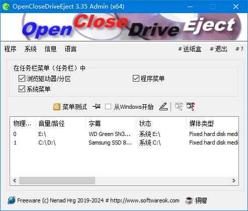 OpenCloseDriveEject(驱动器弹出工具) v3.36 中文绿色版