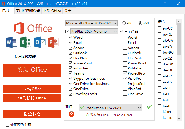 Office 2013-2024 C2R Install(Office安装程序) v7.7.7.7 r25 汉化绿色版