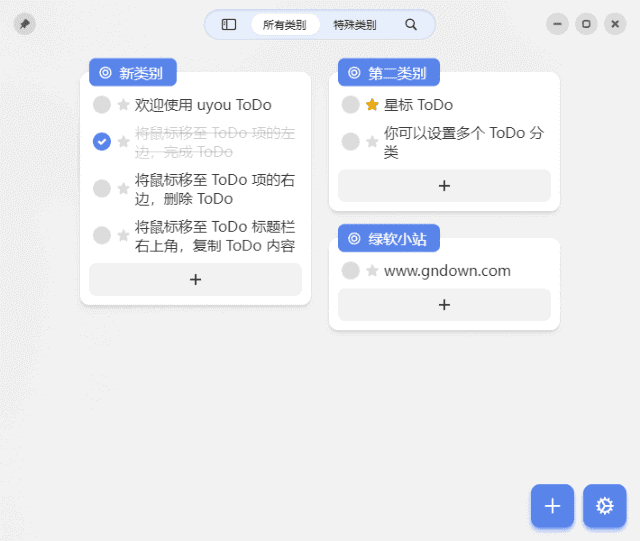 uyou ToDo(待办事项管理软件) v3.1.0 中文绿色版