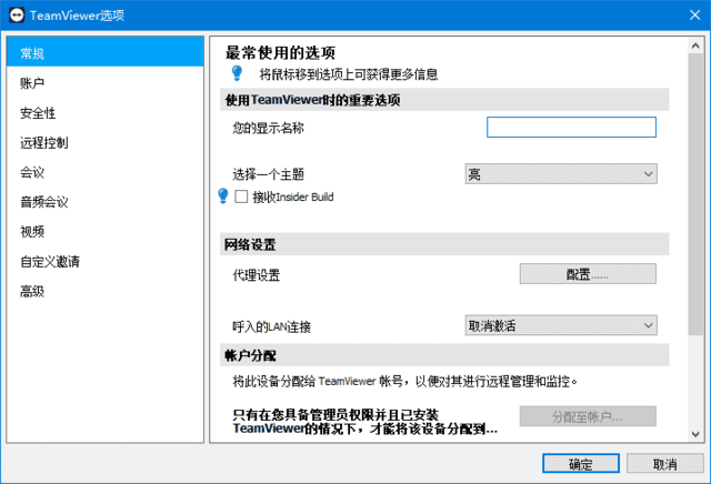 TeamViewer(远程控制软件) v15.60.3 官方绿色版