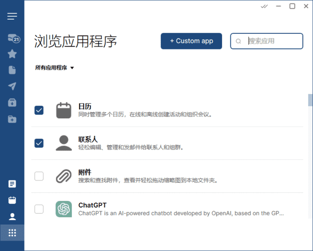 Mailbird(全功能电子邮件客户端) v3.0.27 多语便携版