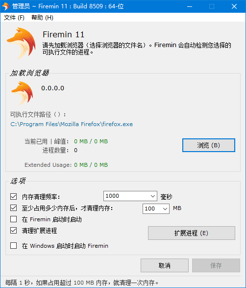 Firemin(火狐浏览器优化工具) v11.8.3.8509 中文绿色版