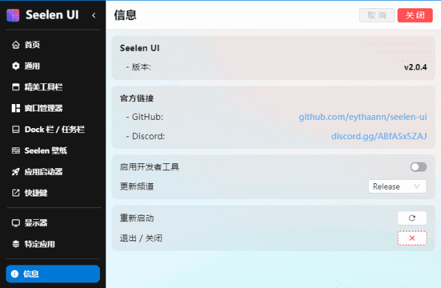 Seelen UI(个性化Win11/Win10桌面美化工具) v2.0.6