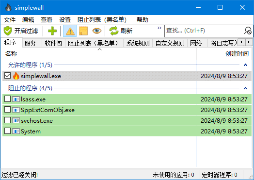 simplewall(开源Windows防火墙) v3.8.5 中文绿色版