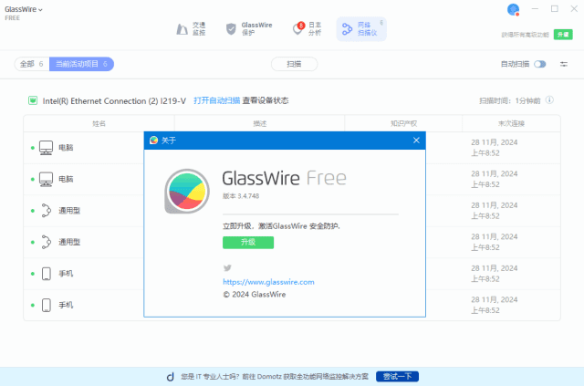 GlassWire(免费网络监控工具) v3.4.748.0