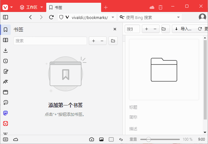 Vivaldi浏览器(跨平台的免费浏览器) v7.0.3495.20