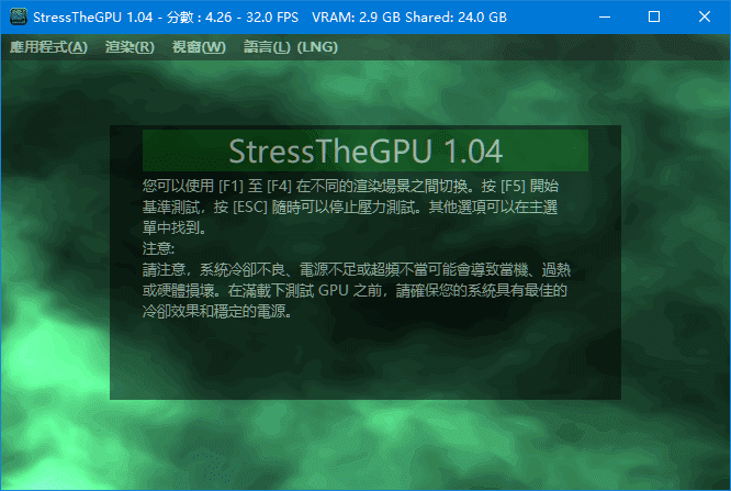 StressTheGPU(显卡性能测试工具) v1.11 中文绿色版