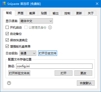 Snipaste(轻量级的截图工具) v2.10.3 中文绿色版