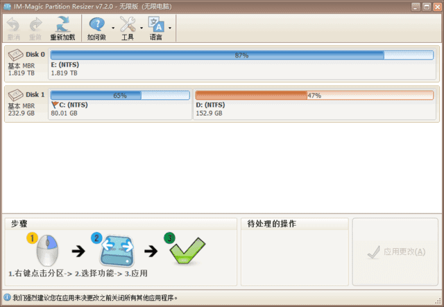 IM-Magic Partition Resizer(分区调整软件) v7.4.0 多语便携版