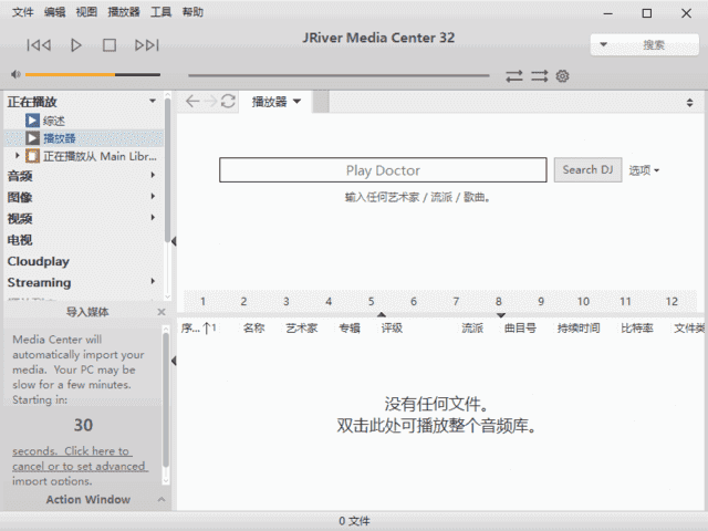 JRiver Media Center(媒体管理软件) v33.0.47 多语便携版