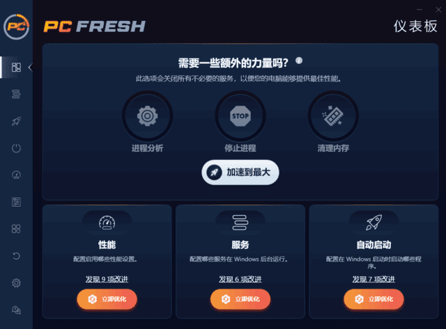 Abelssoft PC Fresh(系统优化工具) 2025 v11.01.58277 多语便携版