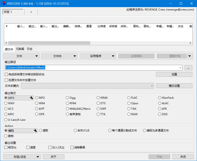 Xrecode3(多功能音频转换工具) v1.159 / 1.160 Beta 多语便携版