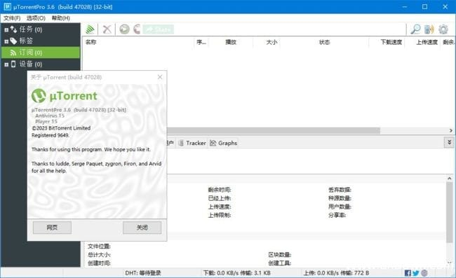 uTorrent(BT下载工具) Pro v3.6.0.47178 多语便携版