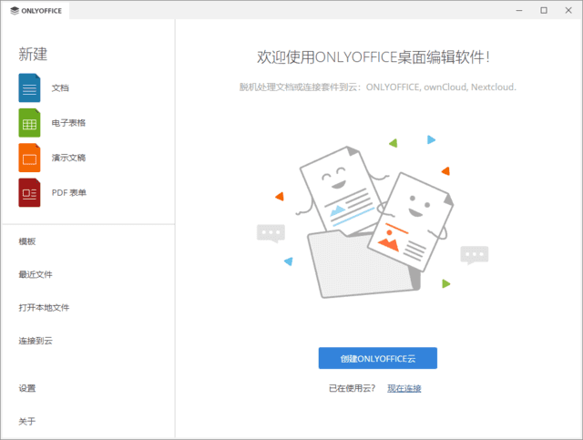 ONLYOFFICE Desktop Editors(无广告办公软件桌面版) v8.2.2