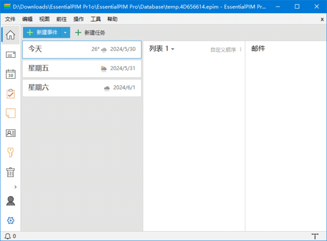 EssentialPIM(个人日程安排软件) Pro v12.1.1 中文绿色版