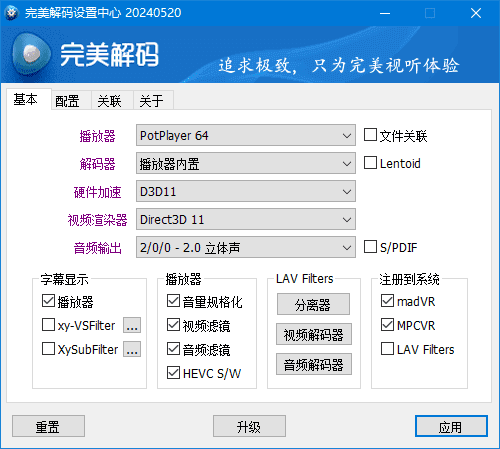 完美解码最新版(完美解码播放器) v2024.11.28