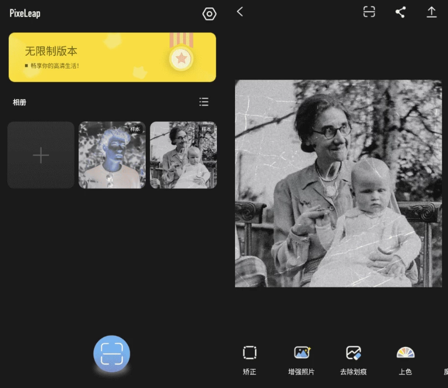 PixeLeap 照片修复 v1.1.4.0 高级版
